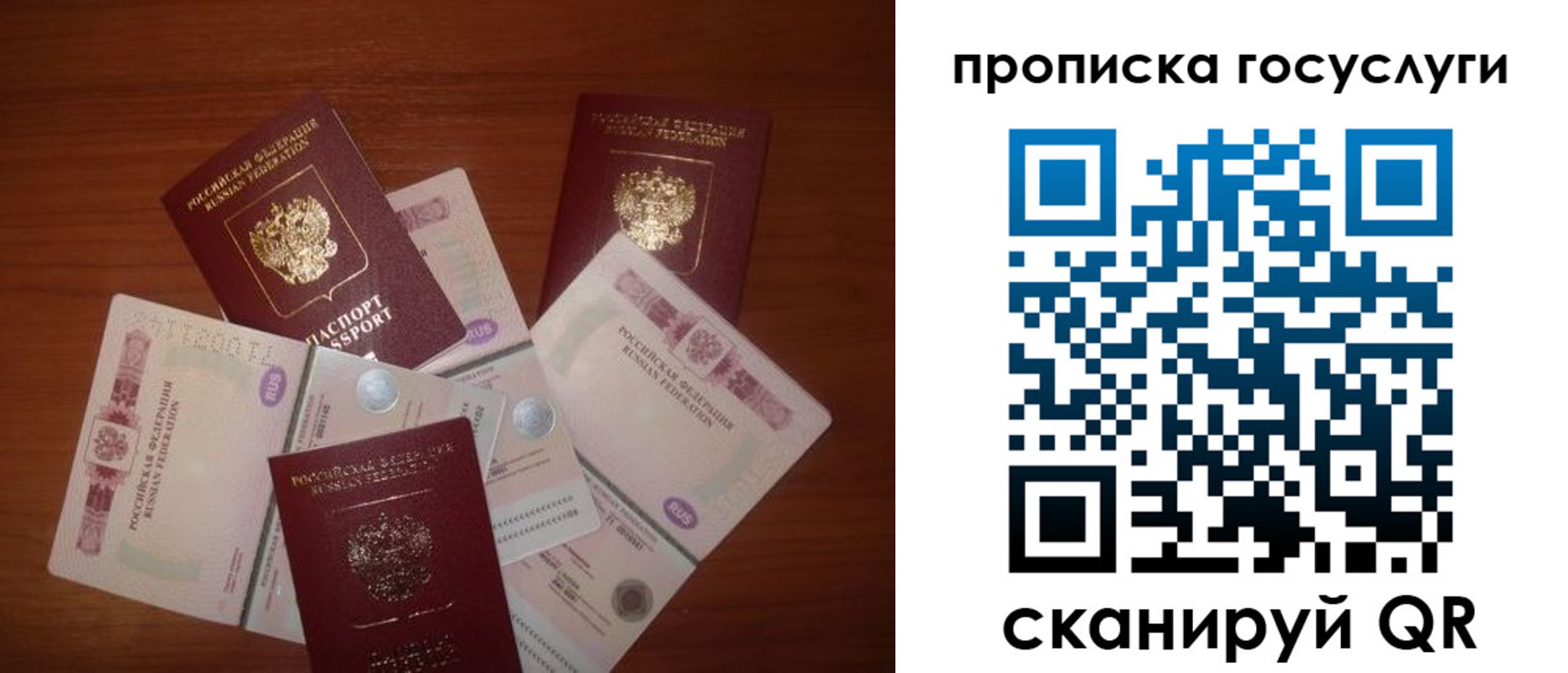 прописка регистрация в Балашихе