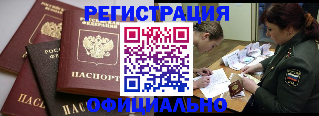 купить прописку в Балашихе