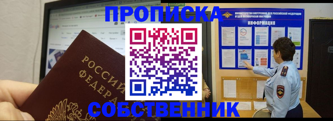 прописка 2025 в Балашихе