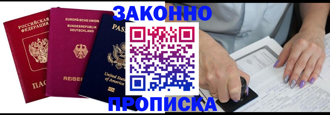 временная регистрация купить в Балашихе