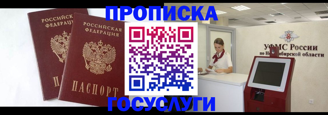 временная регистрация надежно в Балашихе