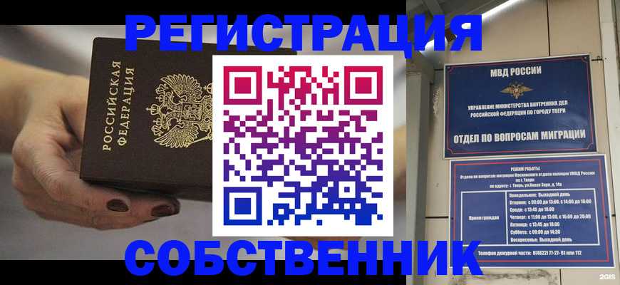прописка штамп в Балашихе