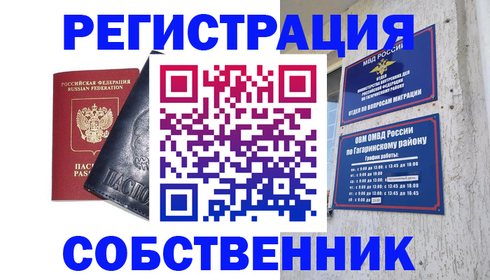 прописка 2025 в Балашихе