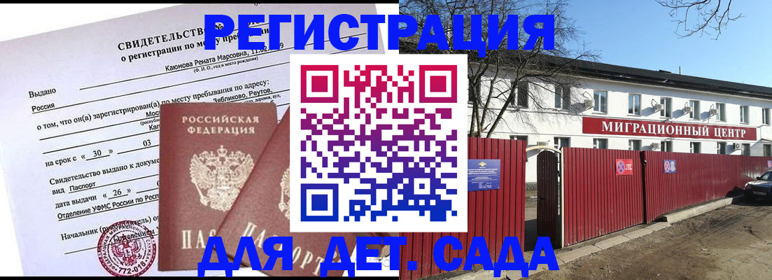 прописка иностранных граждан в Балашихе