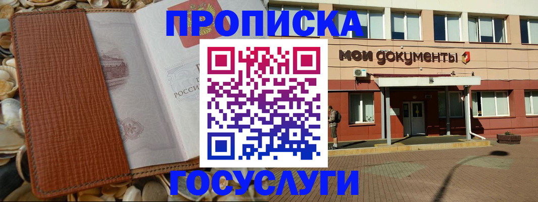 временная регистрация надежно в Балашихе